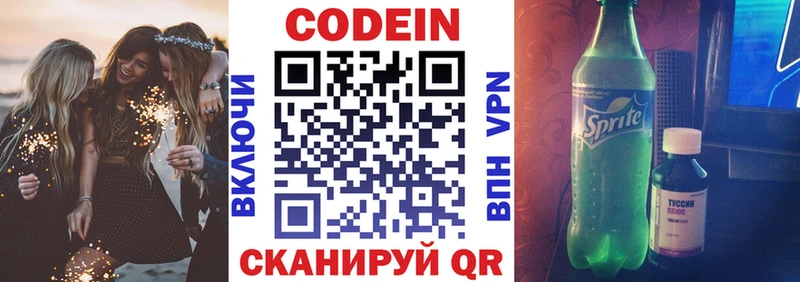 Кодеиновый сироп Lean напиток Lean (лин)  Купить  Дивногорск 